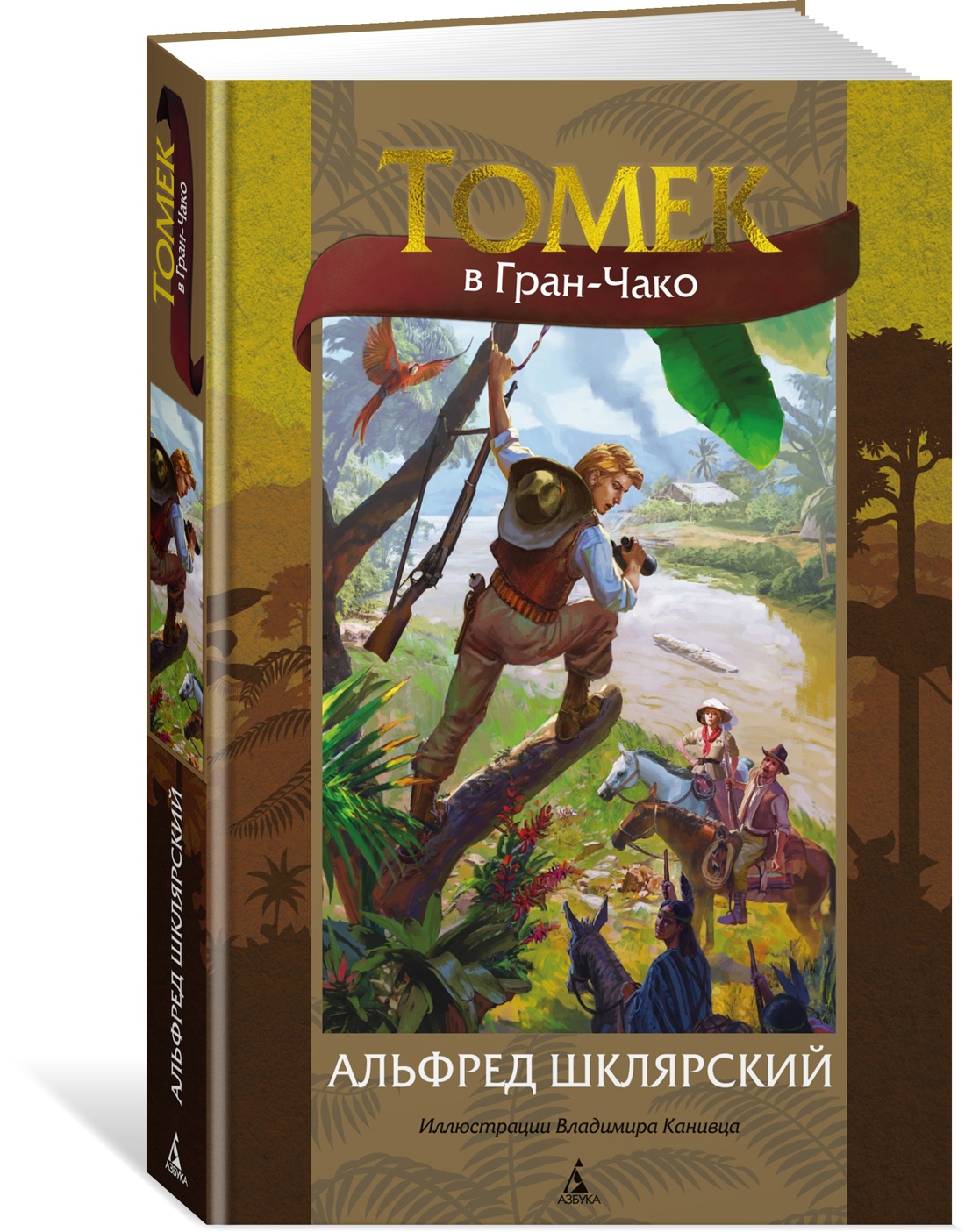 

Книга Томек в Гран-Чако. Шклярский А., Детская художественная литература