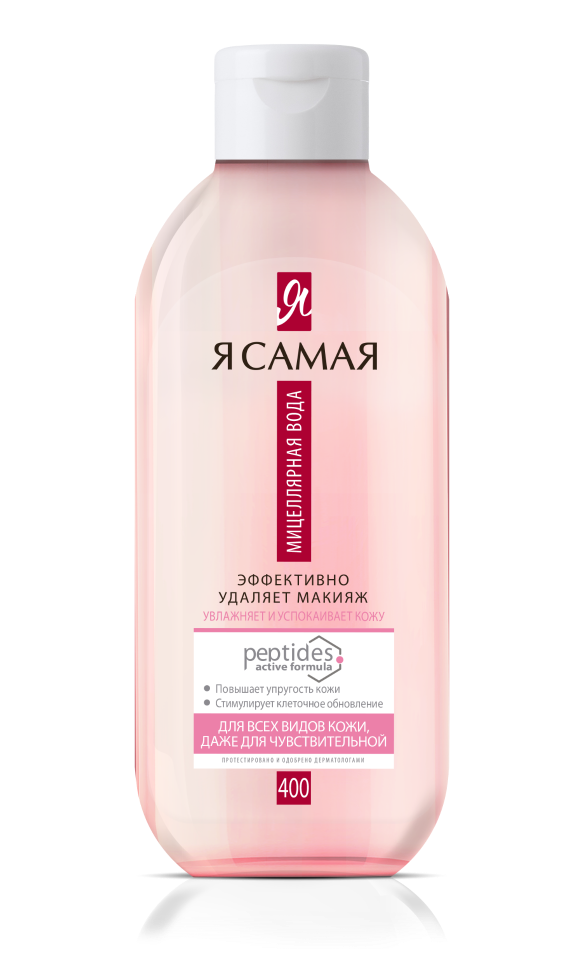 

Мицеллярная вода Я САМАЯ PEPTIDES для всех типов кожи и для чувствительной 400мл