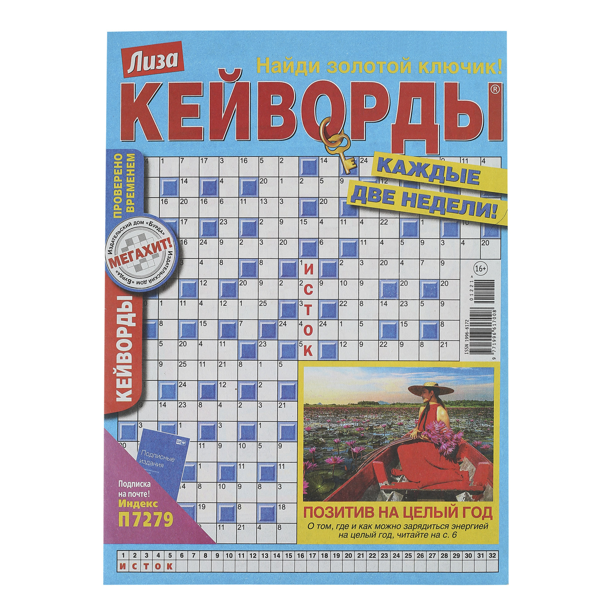 

Журнал Лиза Кейворды