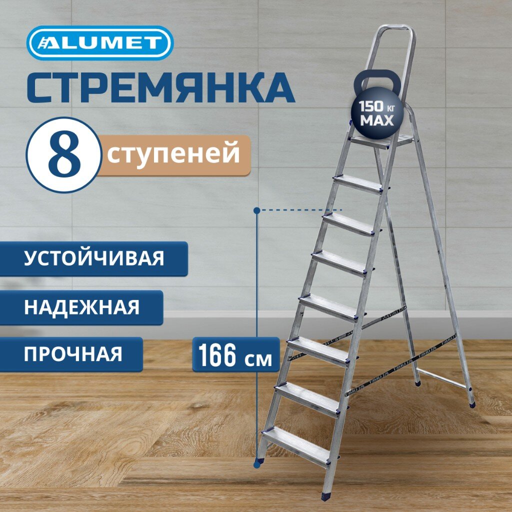 Стремянка ALUMET Ам708