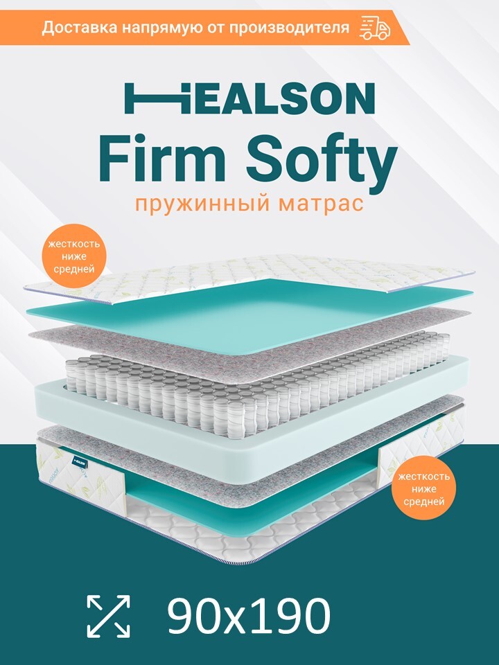 

Матрас анатомический на кровать. Firm softy 90х190, Firm softy