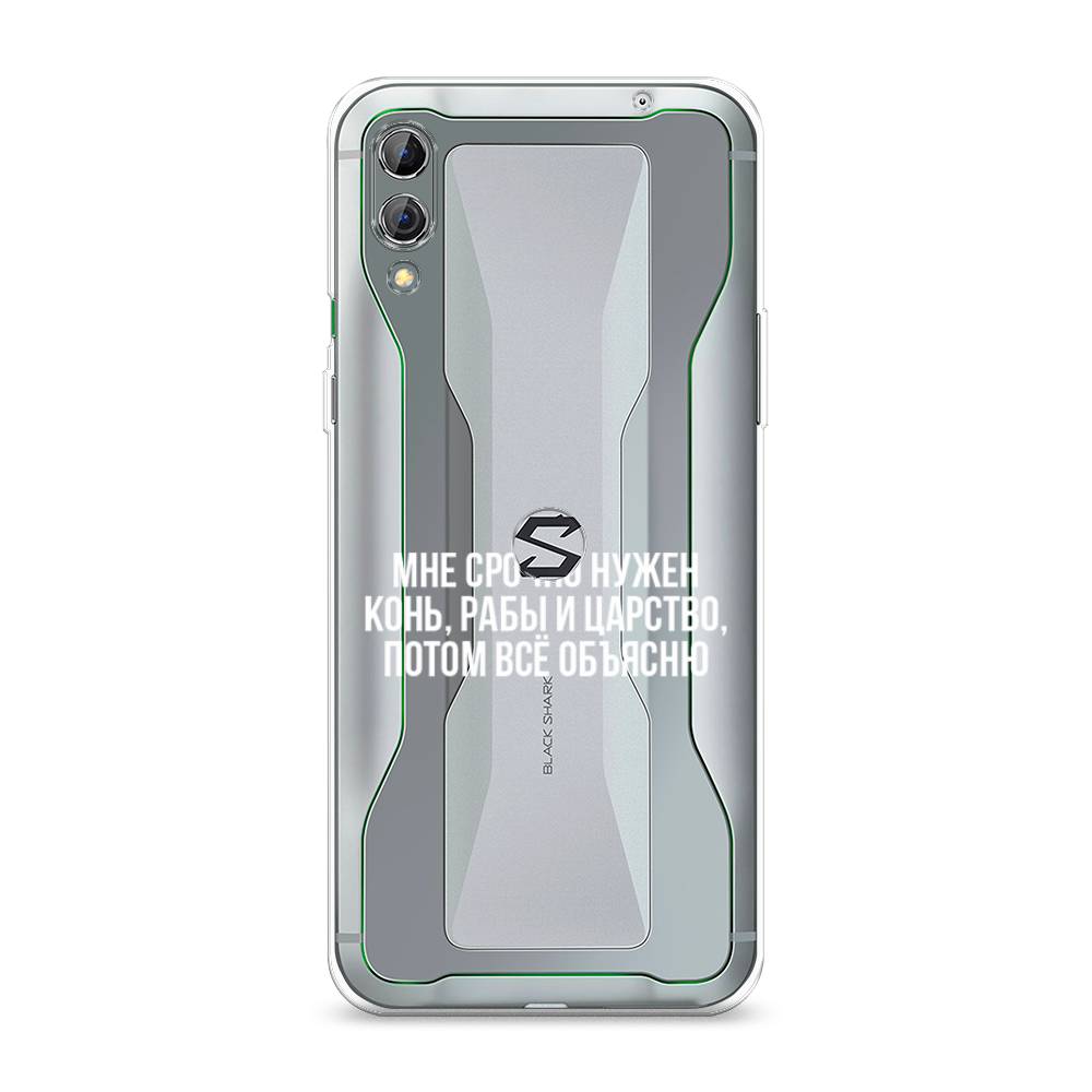 

Чехол Awog на Xiaomi Black Shark 2/2 Pro "Мне срочно нужно все", Разноцветный, 36350-6