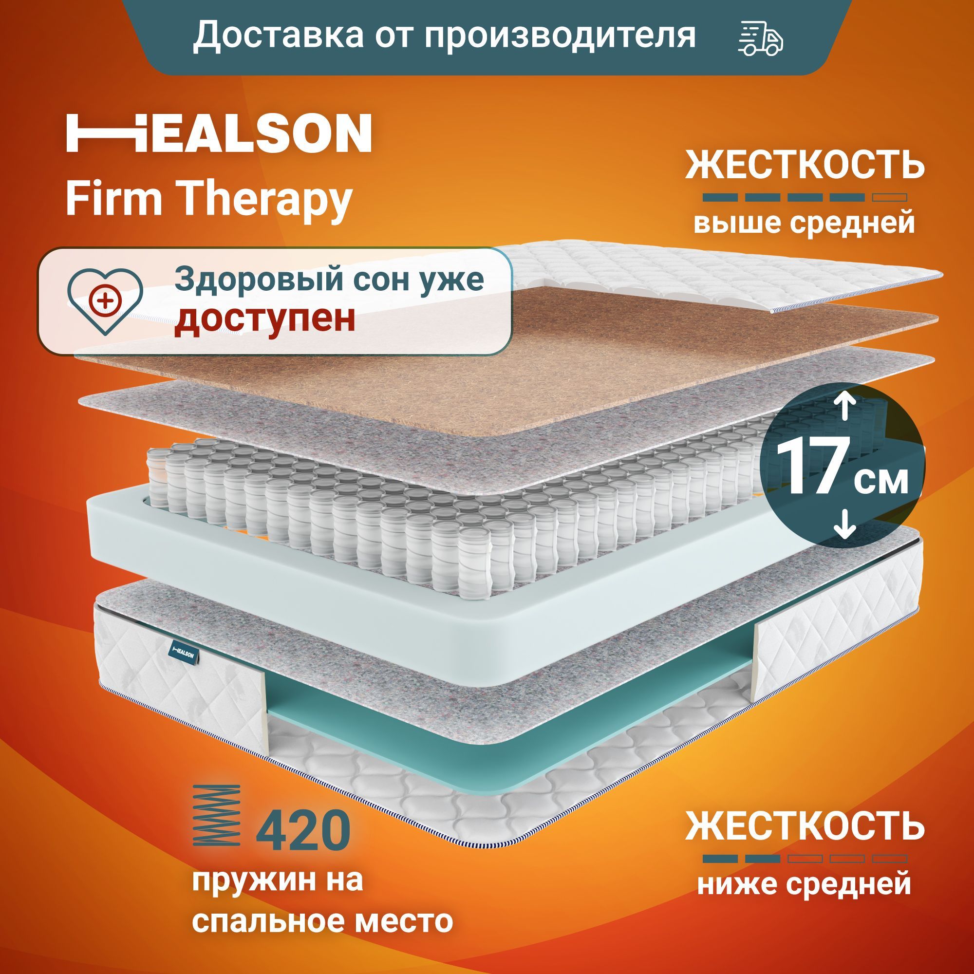 

Матрас анатомический на кровать. Firm therapy 120х190, Firm therapy