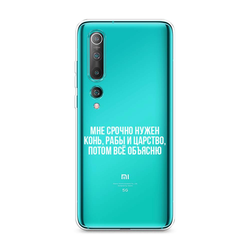

Чехол Awog на Xiaomi Mi 10 "Мне срочно нужно все", Разноцветный, 37550-6