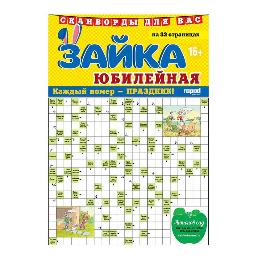 

Журнал Зайка Юбилейная