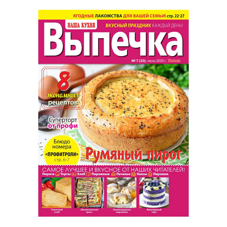 

Журнал Наша кухня Выпечка
