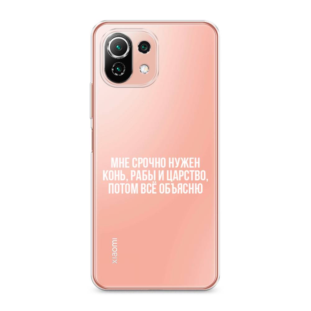 

Чехол Awog на Xiaomi Mi 11 Lite/5G NE "Мне срочно нужно все", Разноцветный, 310250-6