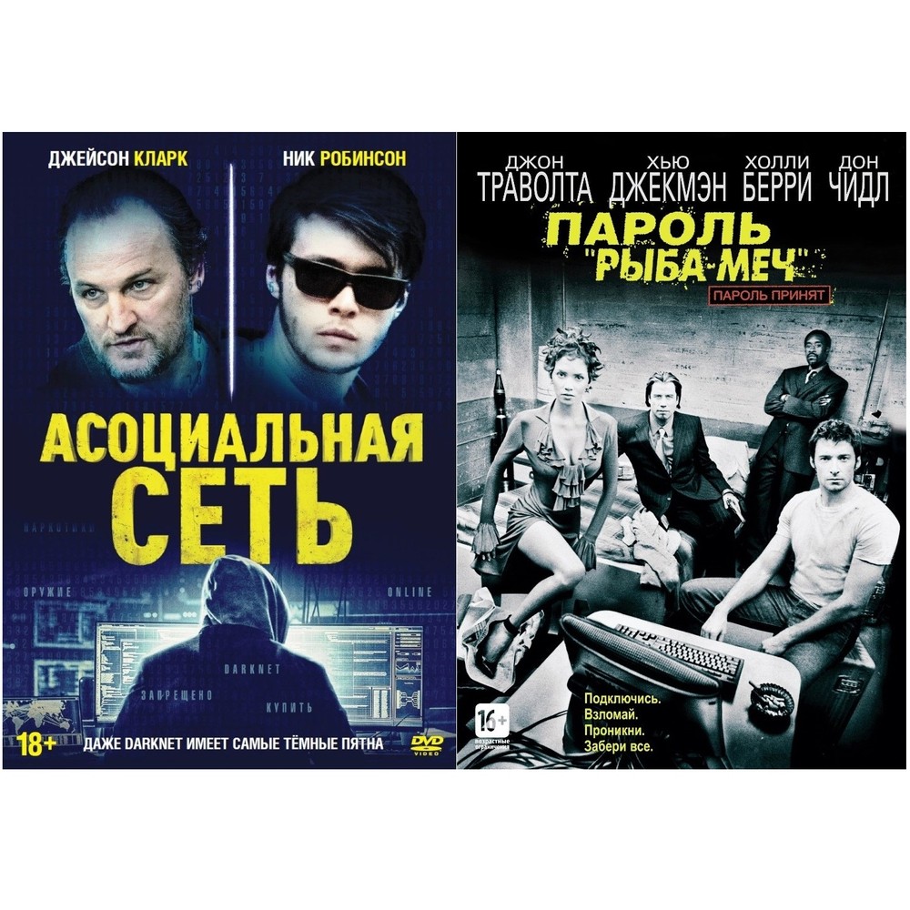 

Пароль рыба-меч Асоциальная сеть (2DVD)