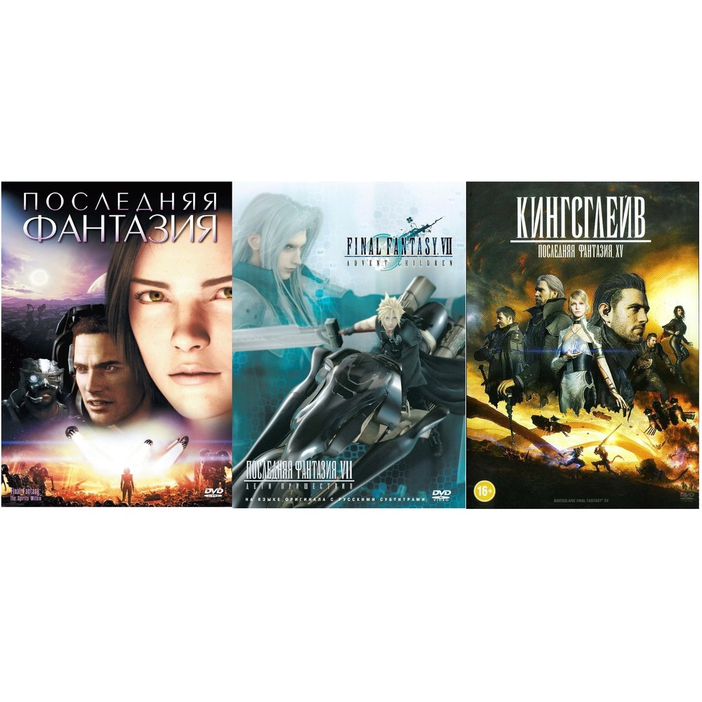 

Последняя фантазия Трилогия (3DVD)