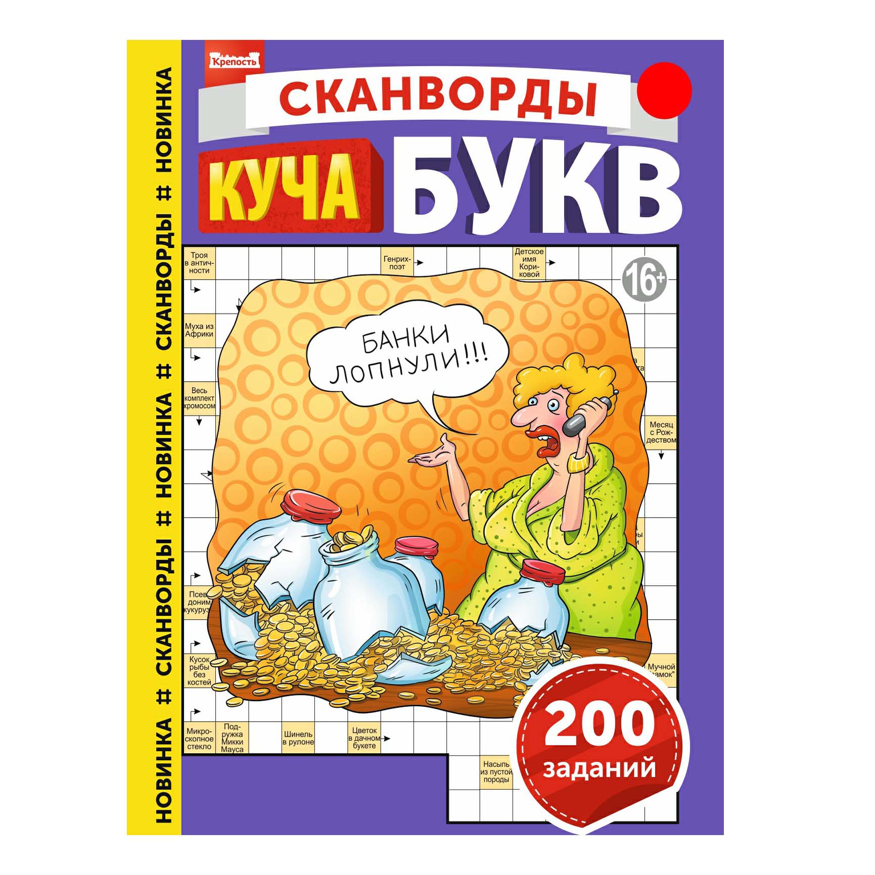 

Журнал Крепость Куча букв