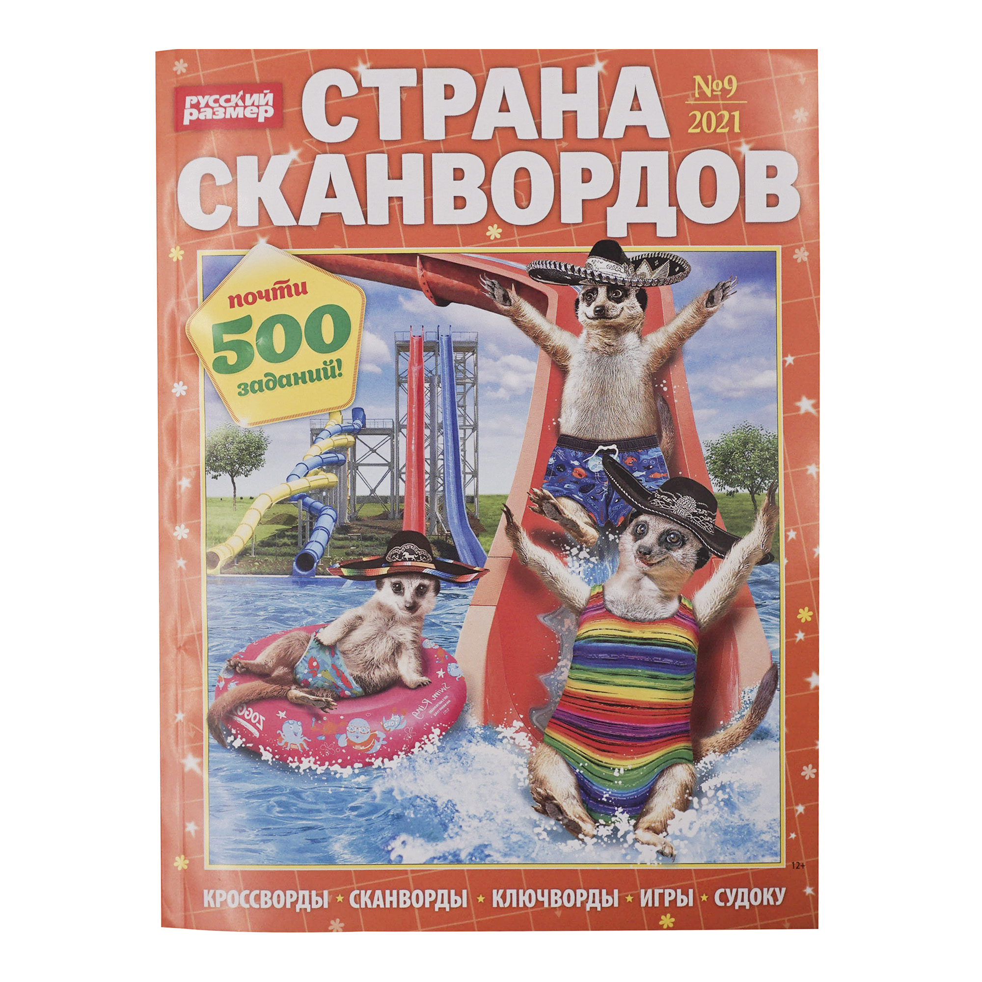 

Журнал Страна Сканворд