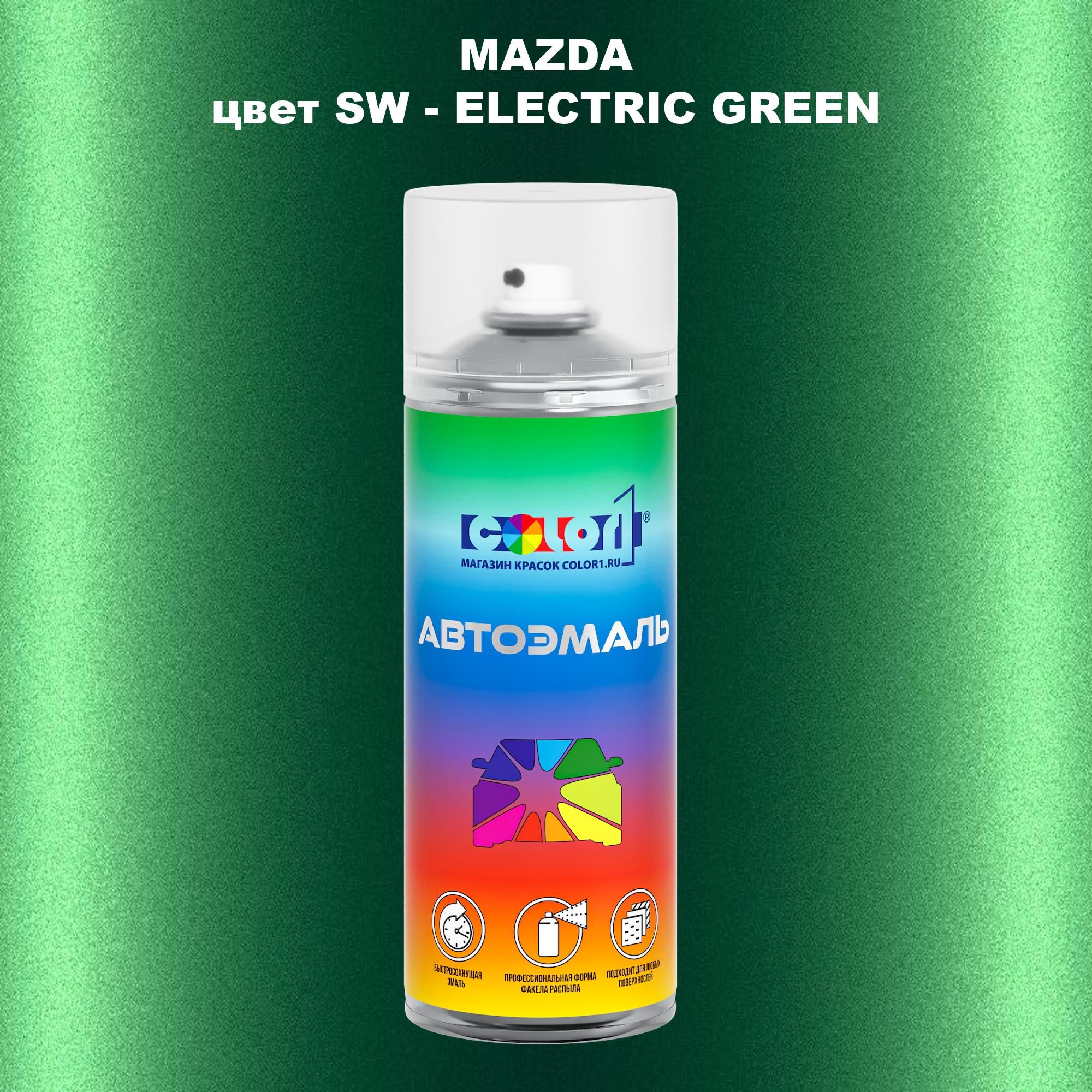 

Аэрозольная краска COLOR1 для MAZDA, цвет SW - ELECTRIC GREEN, Зеленый