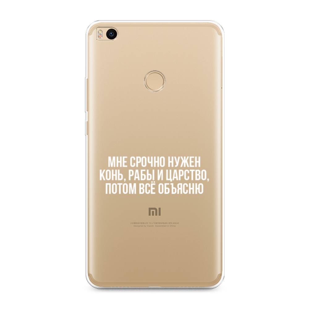 

Чехол Awog на Xiaomi Mi Max 2 "Мне срочно нужно все", Разноцветный, 32150-6