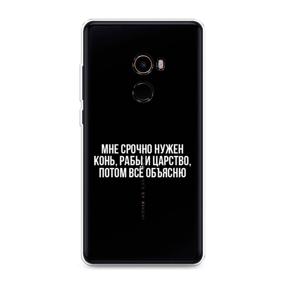 

Чехол Awog на Xiaomi Mi Mix 2 "Мне срочно нужно все", Разноцветный, 32550-6