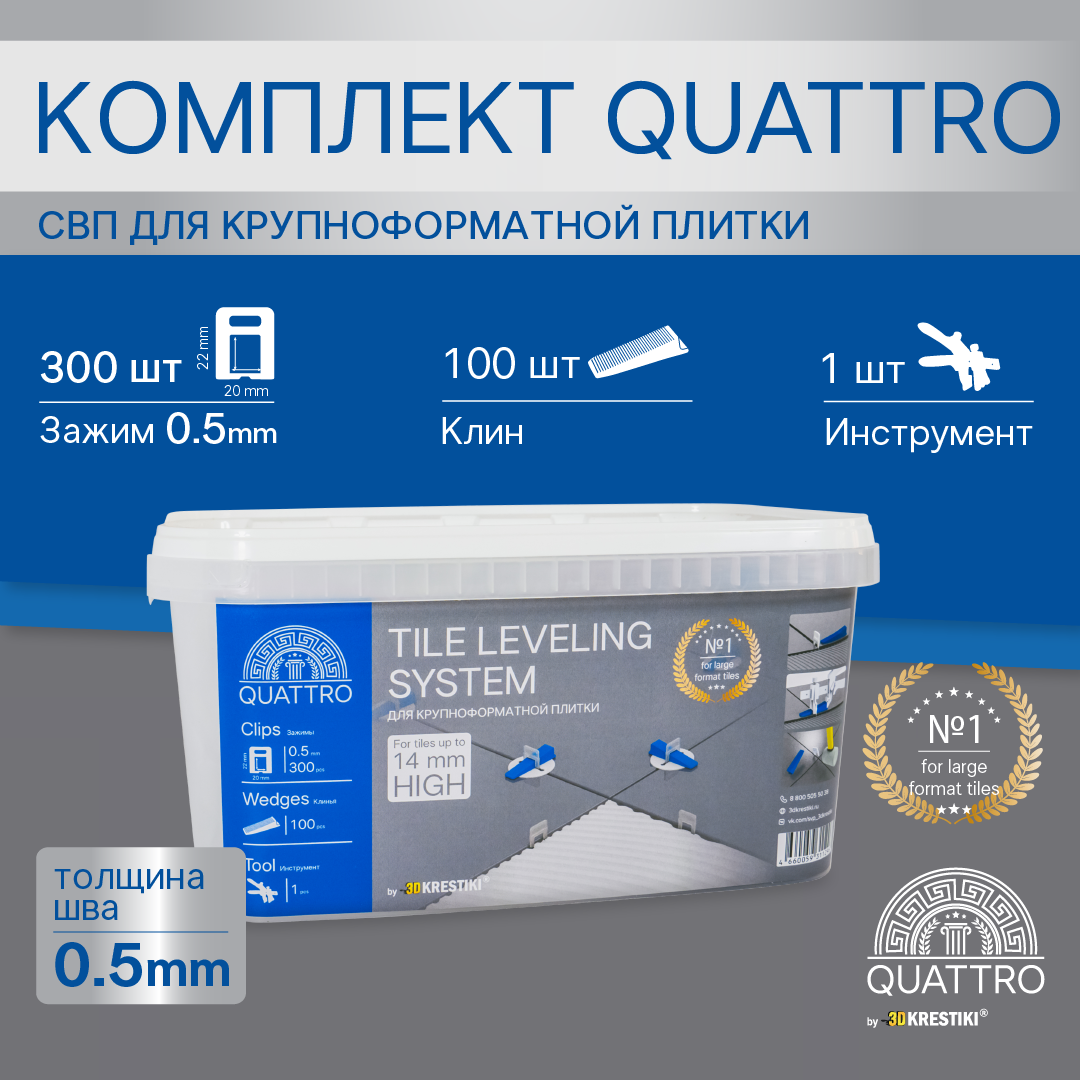 фото Набор свп quattro 0.5 мм зажим 300 шт + клин 100 шт + инструмент nobrand