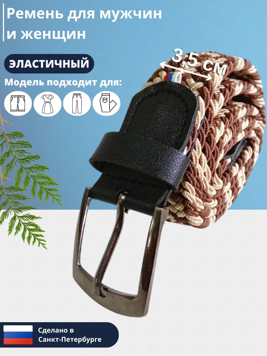 

Ремень мужской Петра 350 коричневый/белый, 120 см, 350
