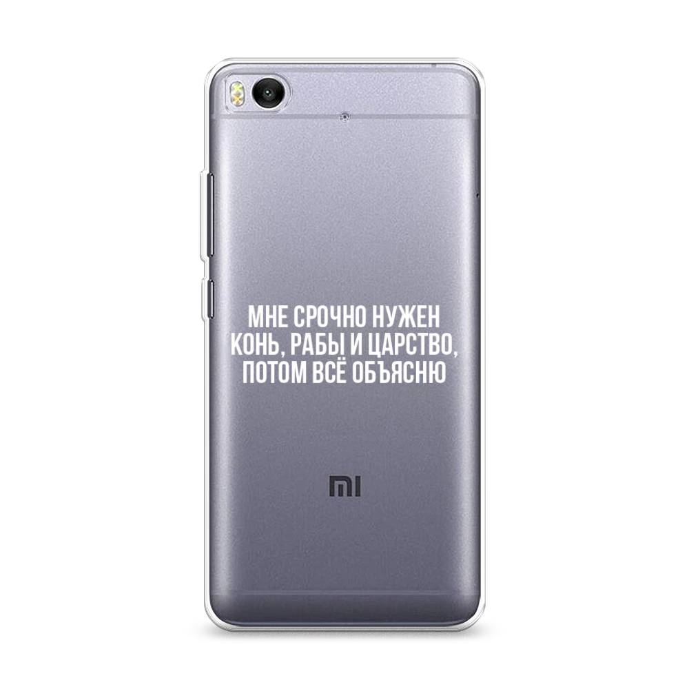 

Чехол Awog на Xiaomi Mi 5S "Мне срочно нужно все", Разноцветный, 30550-6