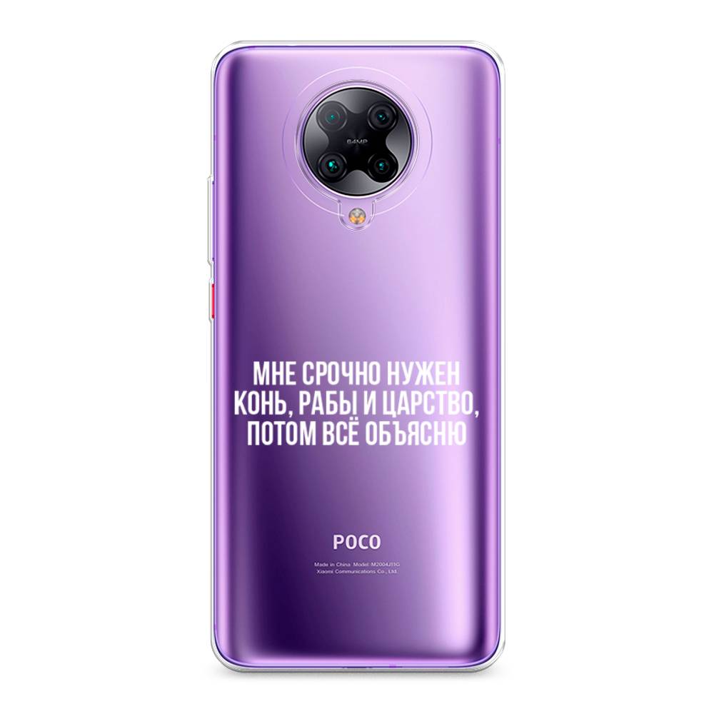 

Чехол Awog на Poco F2 Pro/Redmi K30 Pro "Мне срочно нужно все", Разноцветный, 37050-6