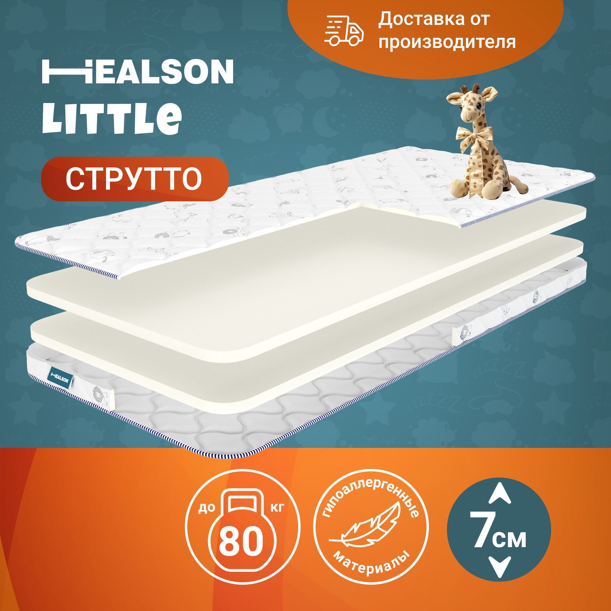 

Матрас детский анатомический на кровать. Healson Little 70х160, Little