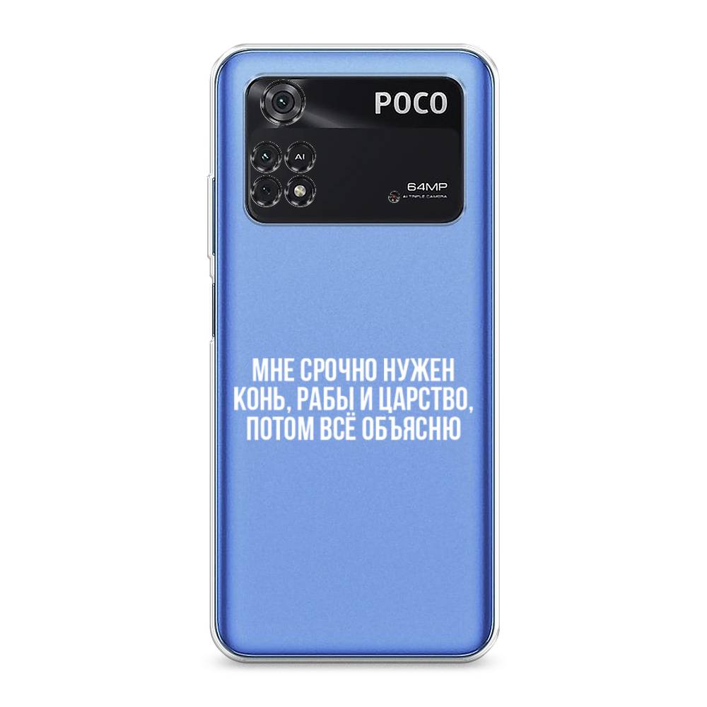 

Чехол Awog на Poco M4 Pro 4G "Мне срочно нужно все", Разноцветный, 313050-6