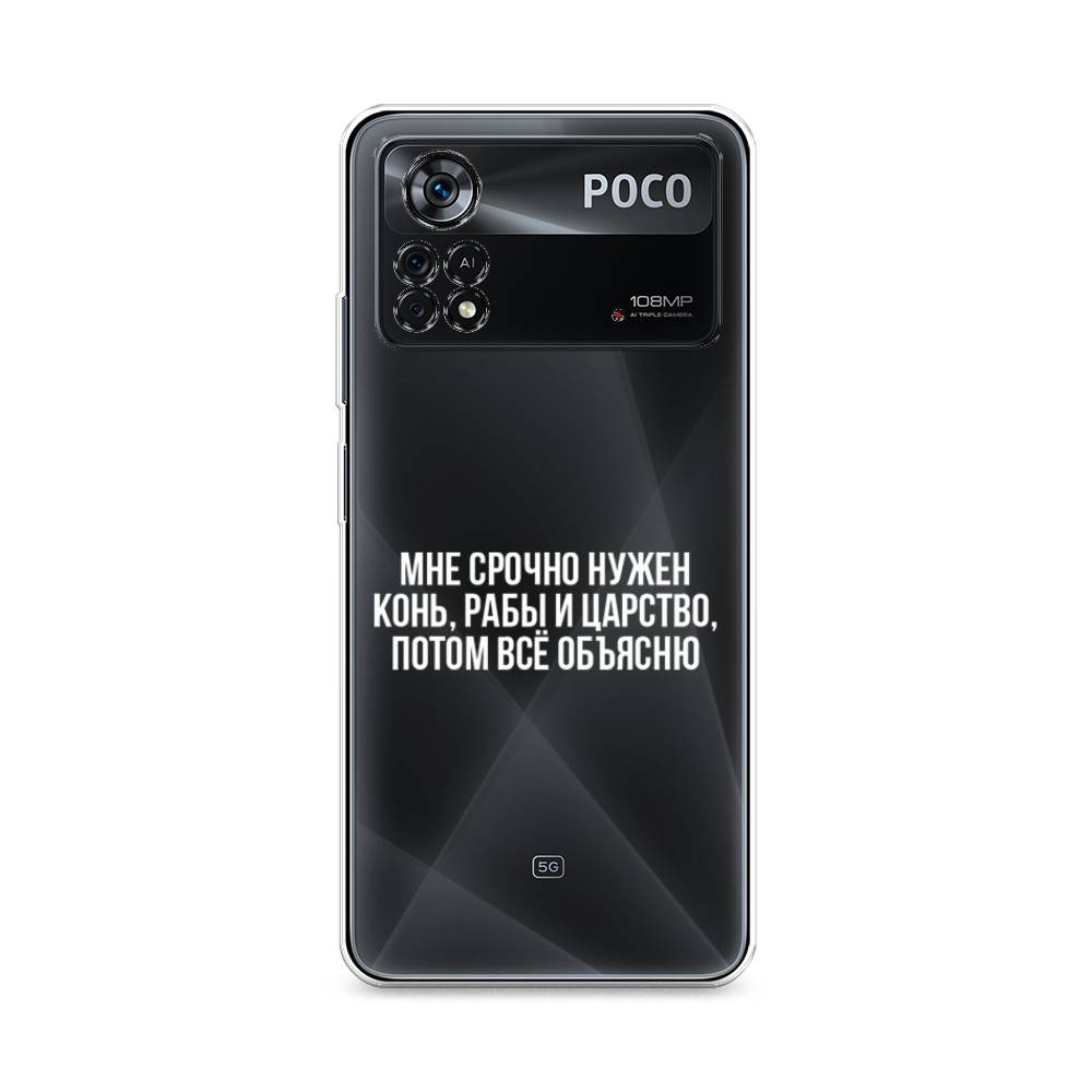 

Чехол Awog на Poco X4 Pro 5G "Мне срочно нужно все", Разноцветный, 313150-6