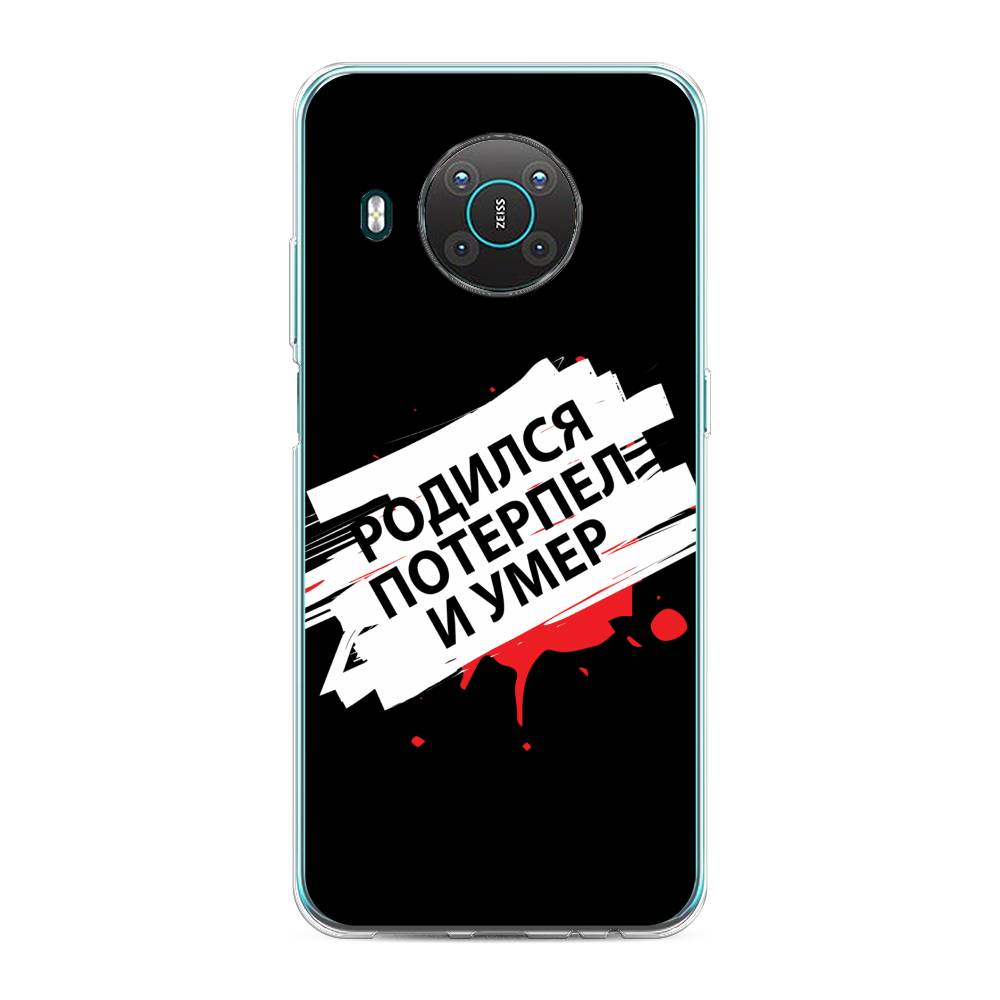 

Чехол на Nokia X20 "Родился потерпел и умер", Белый;красный;черный, 124750-6