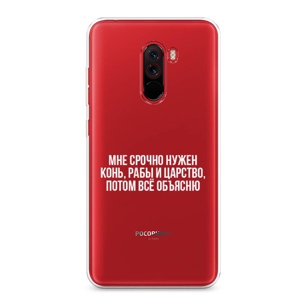 

Чехол Awog на Xiaomi Pocophone F1 "Мне срочно нужно все", Разноцветный, 34450-6