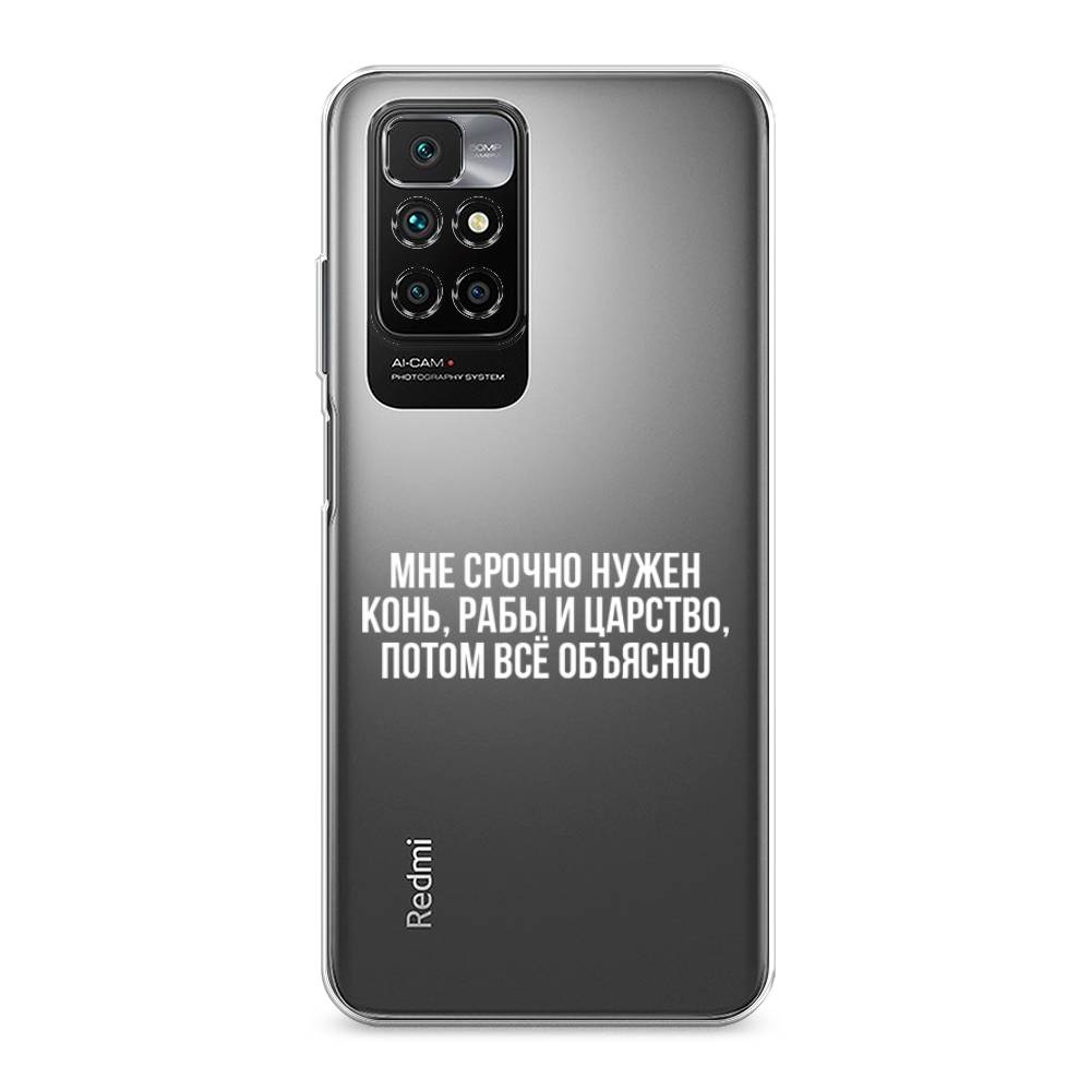 

Чехол Awog на Xiaomi Redmi 10 "Мне срочно нужно все", Разноцветный, 311350-6