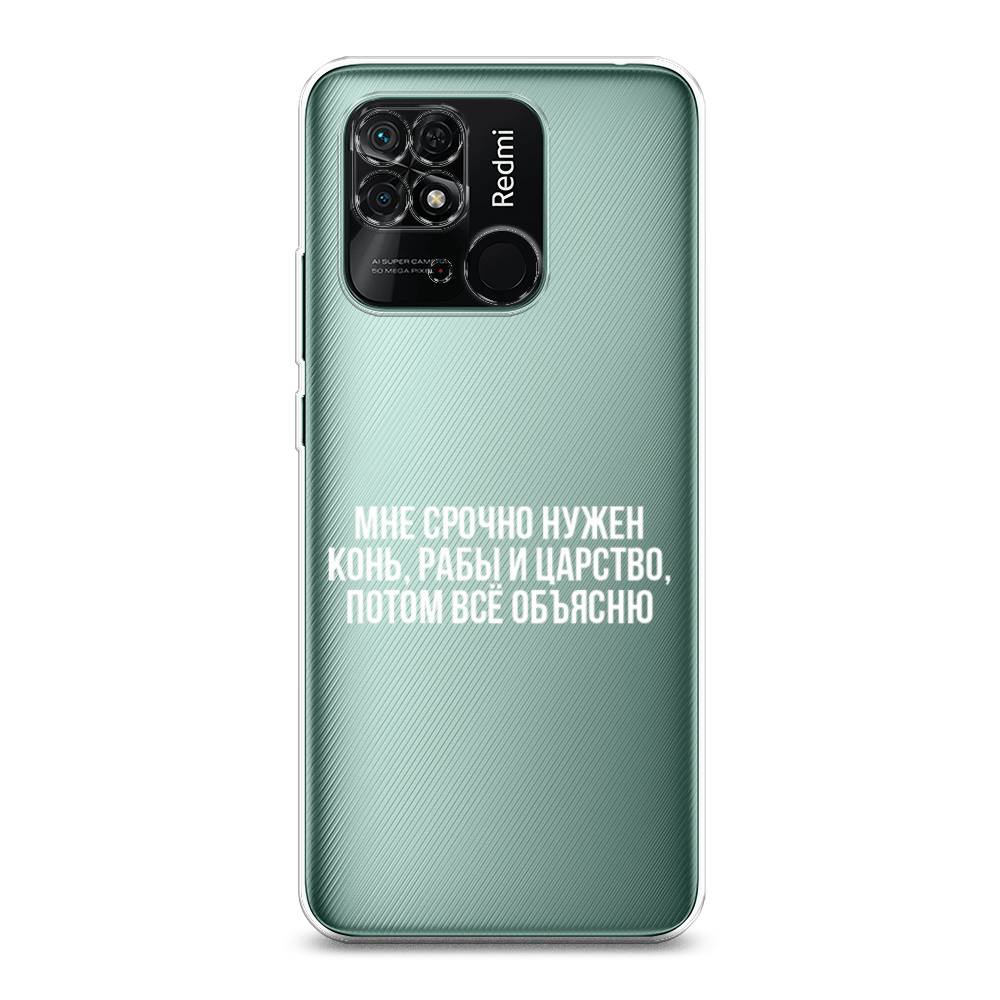 

Чехол Awog на Xiaomi Redmi 10C "Мне срочно нужно все", Разноцветный, 313450-6