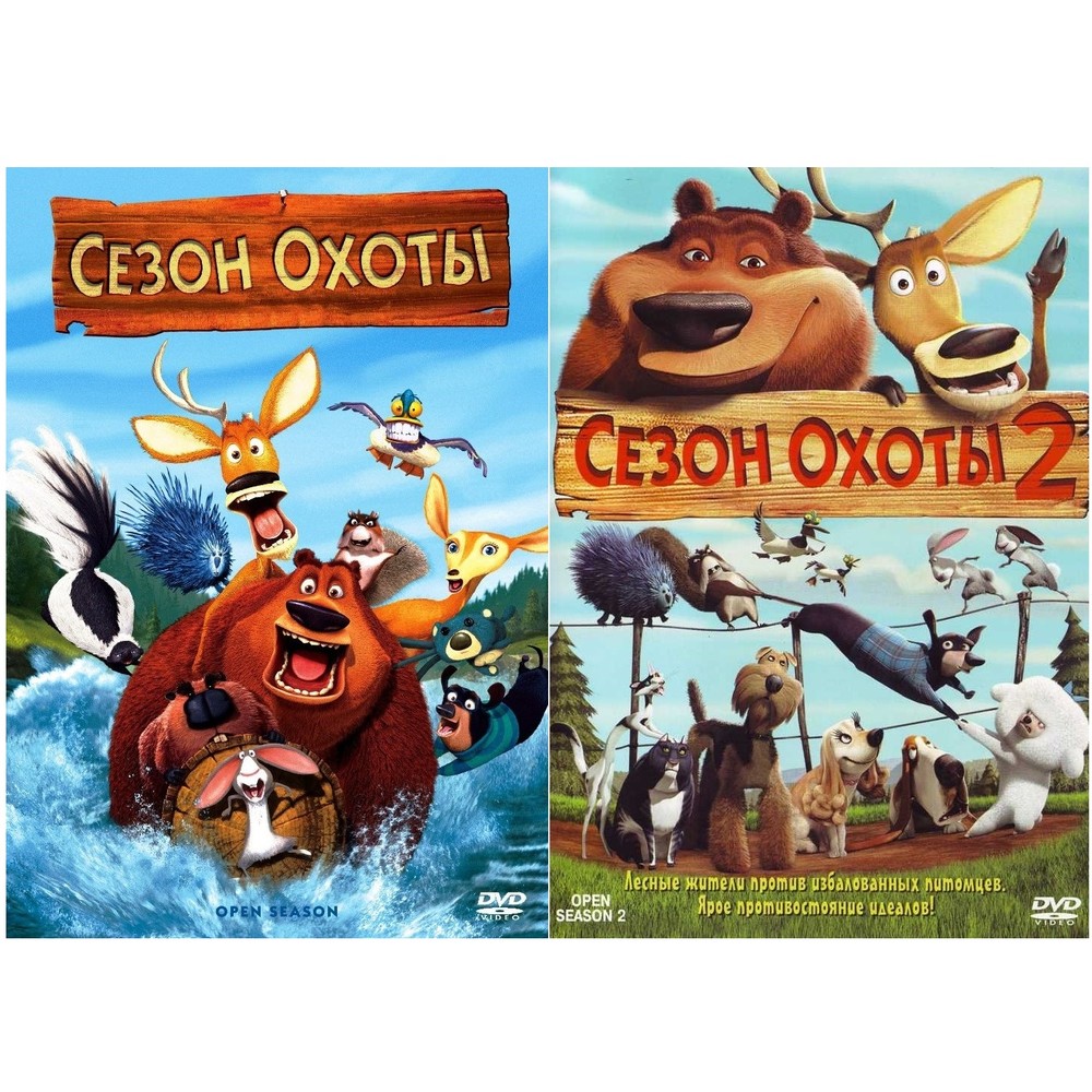 

Сезон охоты Дилогия (2DVD)