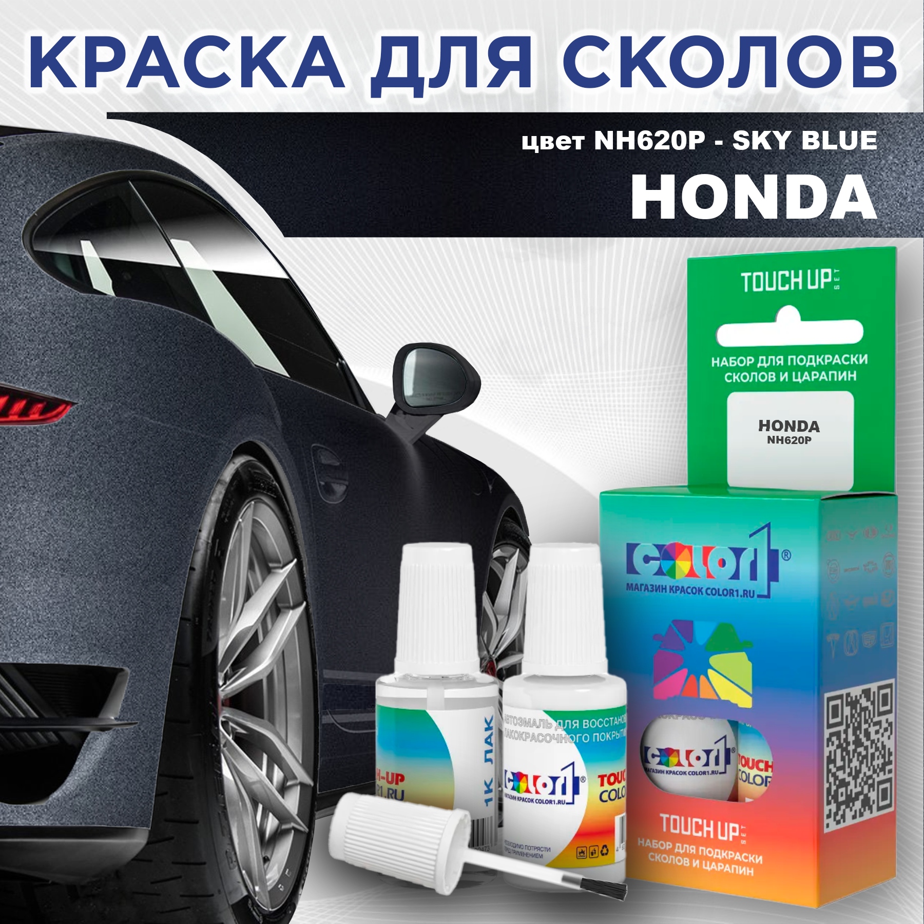 

Краска для сколов во флаконе с кисточкой COLOR1 для HONDA, цвет NH620P - SKY BLUE, Прозрачный