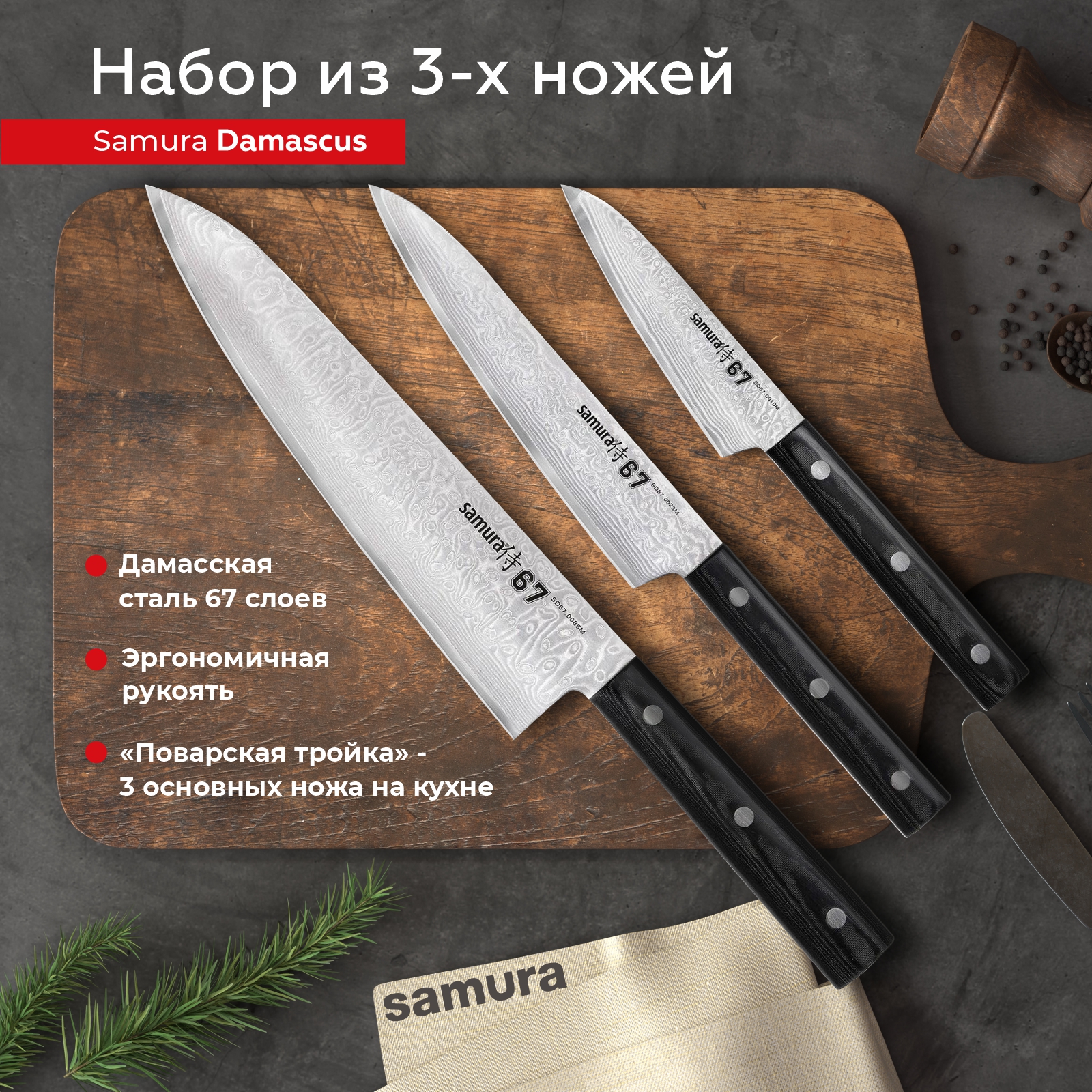 Набор ножей Samura 67 Damascus SD67-0220M 22674₽