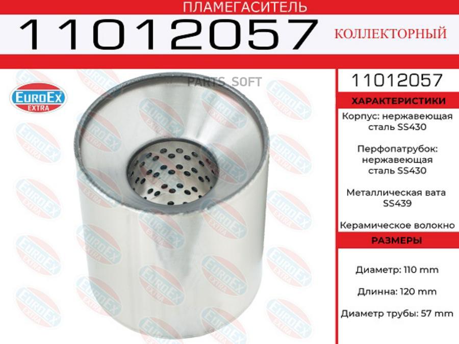 11012057_пламегас.коллект.!110x120x57 нерж. (диаметр трубы 57мм, общая длина 120мм диаметр