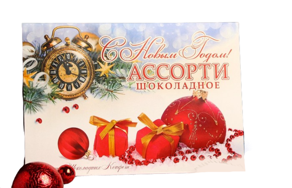 Шоколадное ассорти «С новым годом» , 210 г