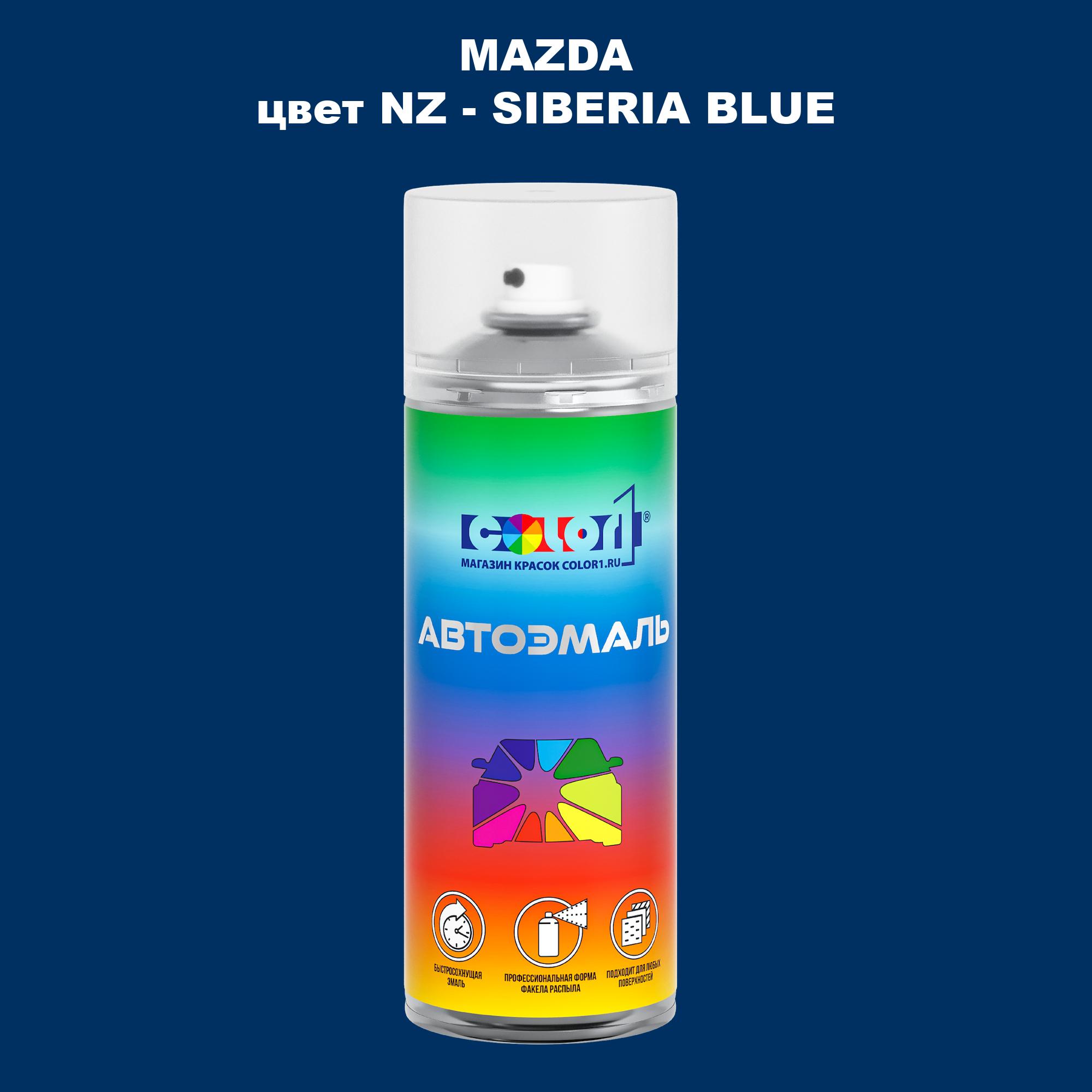 

Аэрозольная краска COLOR1 для MAZDA, цвет NZ - SIBERIA BLUE, Синий