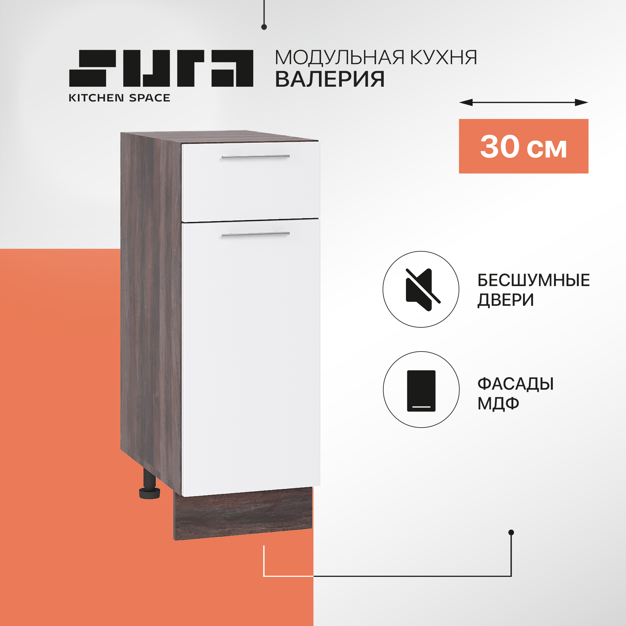 

Кухонный модуль напольный Сурская мебель Валерия 30x47,8x81,6 см с ящиком, Коричневый;белый, Валерия