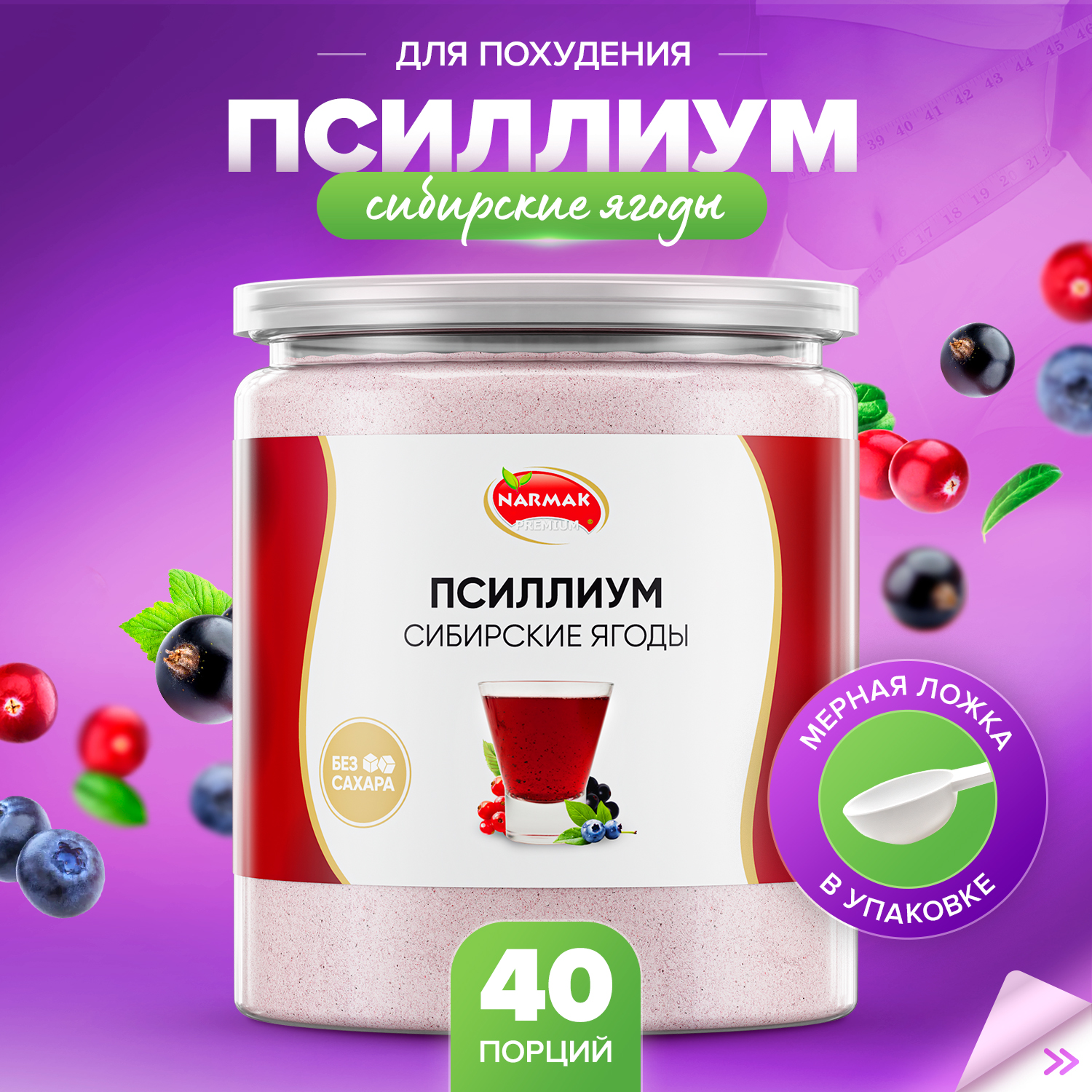 Кисель из псиллиума Narmak с сибирскими ягодами натуральный 40 порций 300 г 613₽