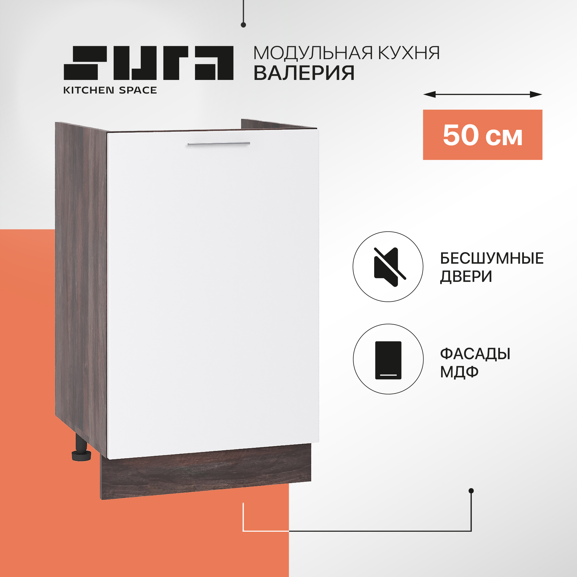 

Кухонный модуль напольный Сурская мебель Валерия 50x47,4x81,6 см мойка, Коричневый;белый, Валерия