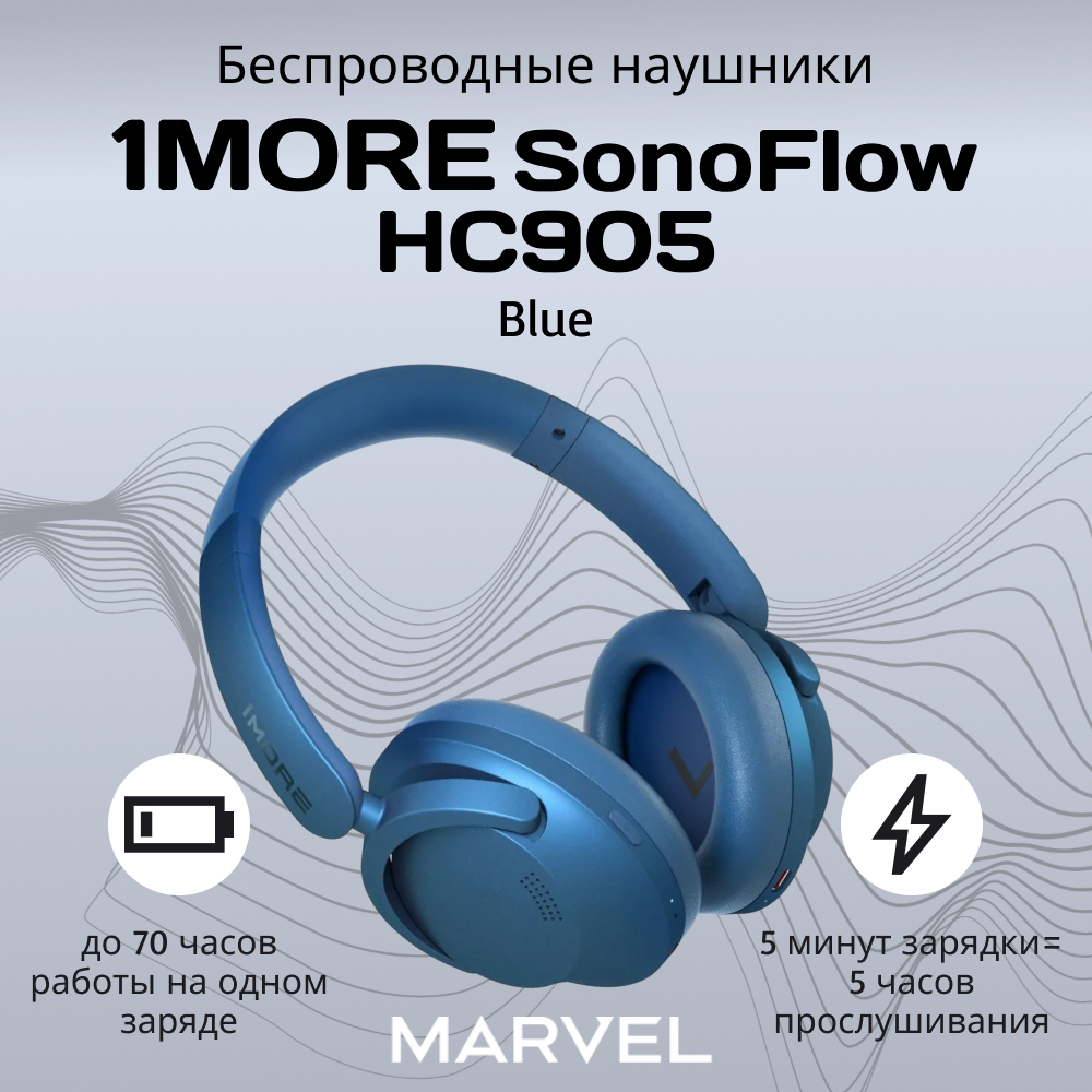 

Беспроводные наушники 1More Blue HC905 Blue (6933037203325), Blue HC905