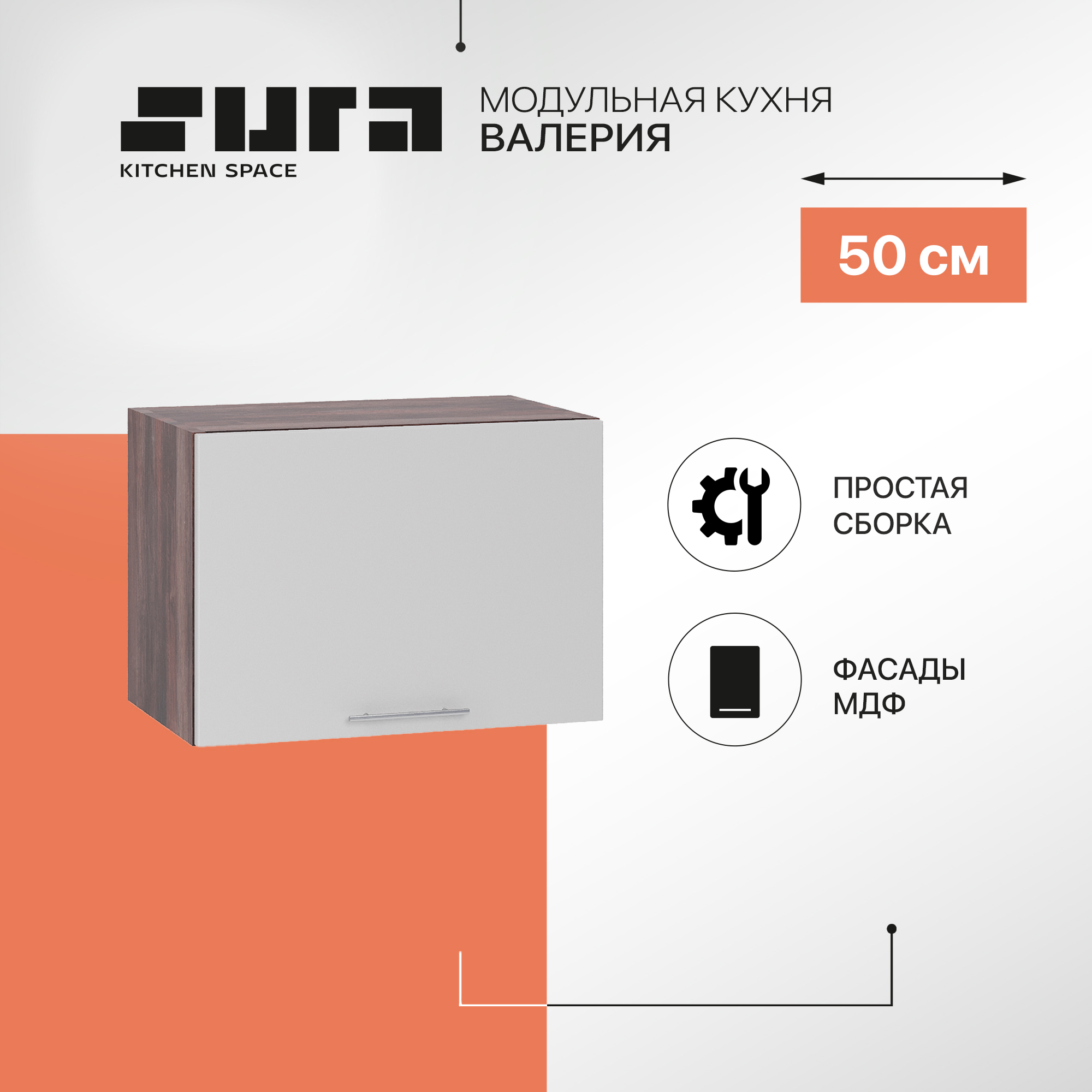 

Кухонный модуль настенный Сурская мебель Валерия 50x31,8x35,8 см горизонтальный, Коричневый;серый, Валерия