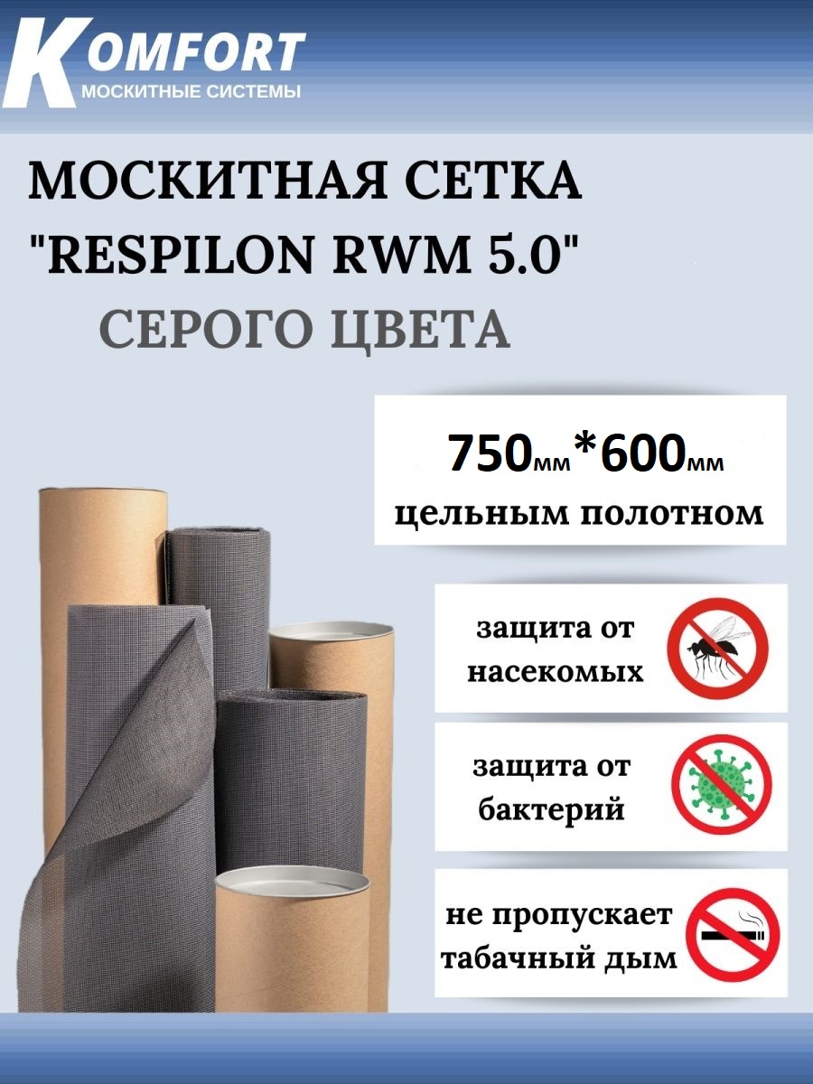 Москитная сетка Komfort МРС02607 60 x 75 см