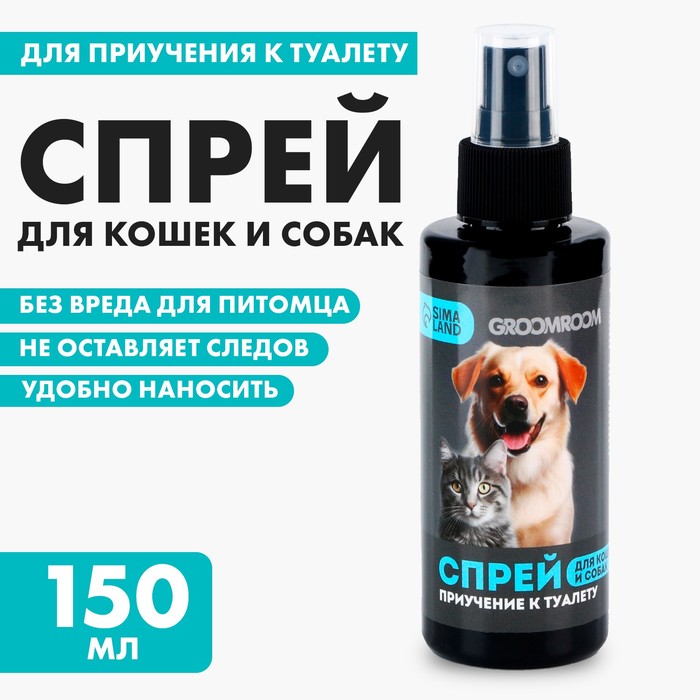 

Спрей для кошек и собак для приучения к туалету Groomroom, 150 мл