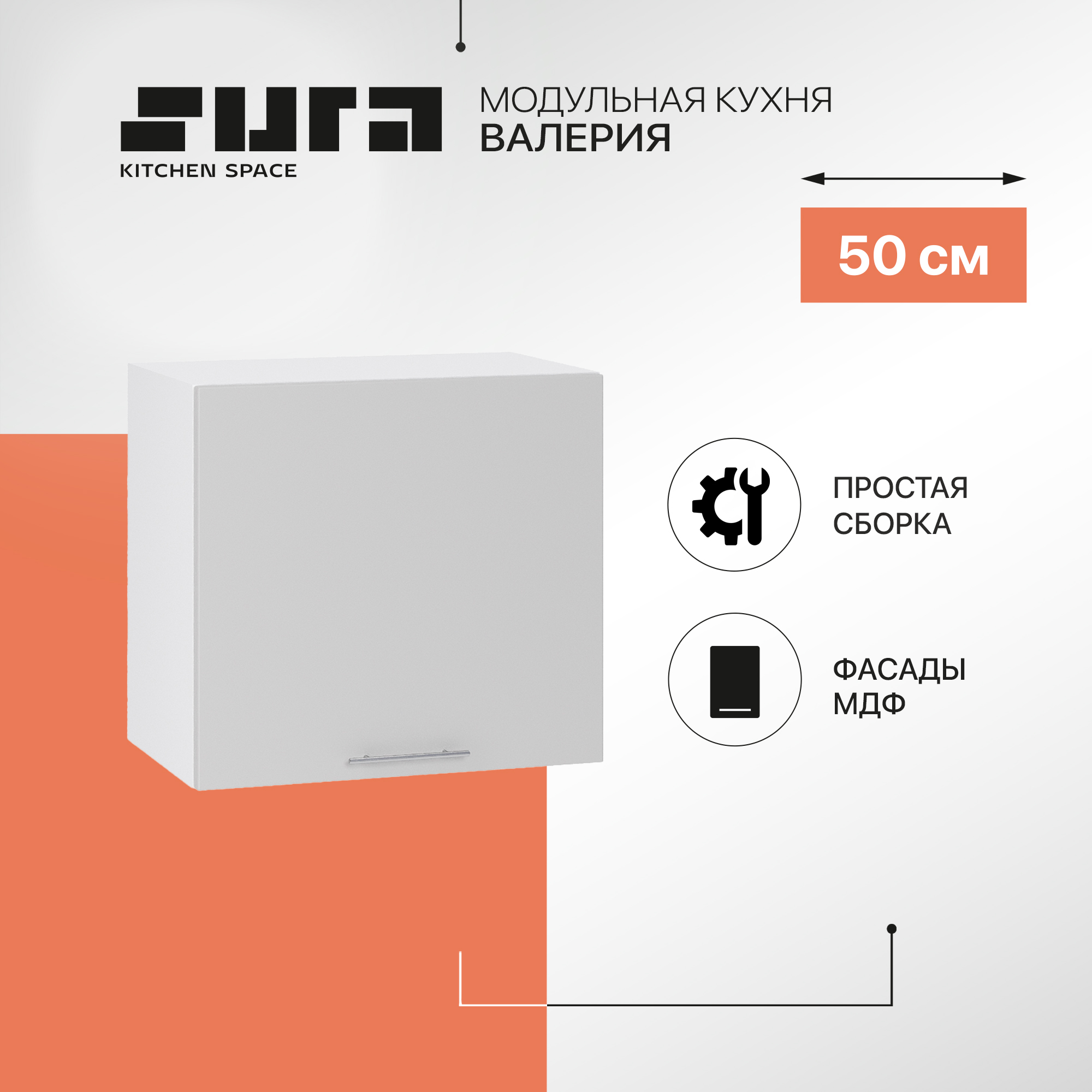 

Кухонный модуль настенный Сурская мебель Валерия 50x31,8x46 см высокий горизонтальный, Белый;серый, Валерия