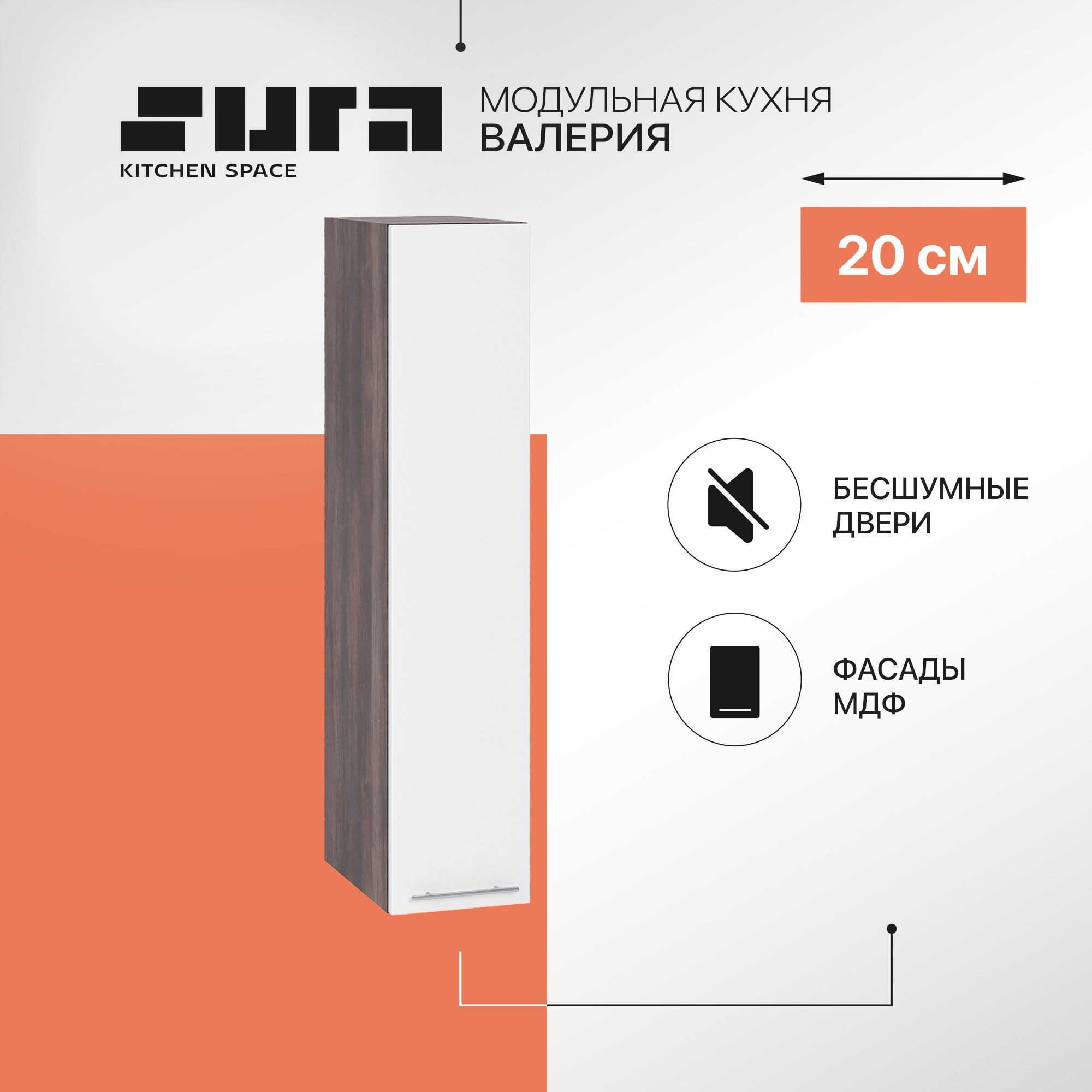 

Кухонный модуль настенный Сурская мебель Валерия 20x31,8x92 см бутылочница, Коричневый;белый, Валерия