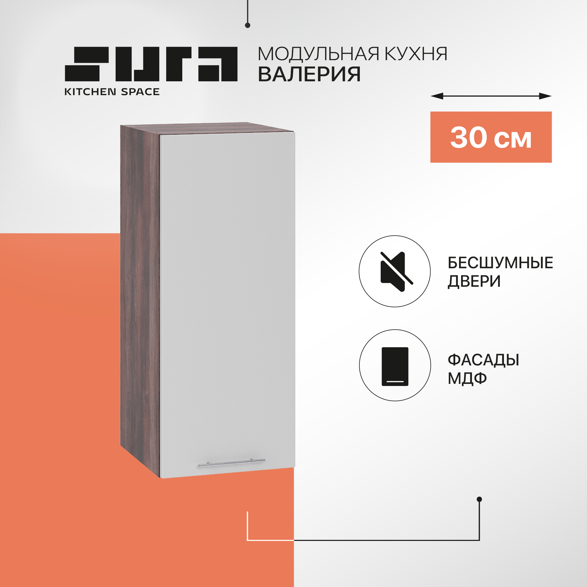 

Кухонный модуль настенный Сурская мебель Валерия 30x31,8x71,6 см, Коричневый;серый, Валерия