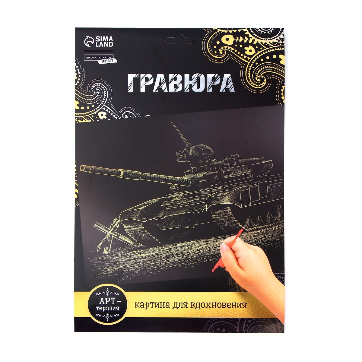 

Гравюра Школа талантов Танк