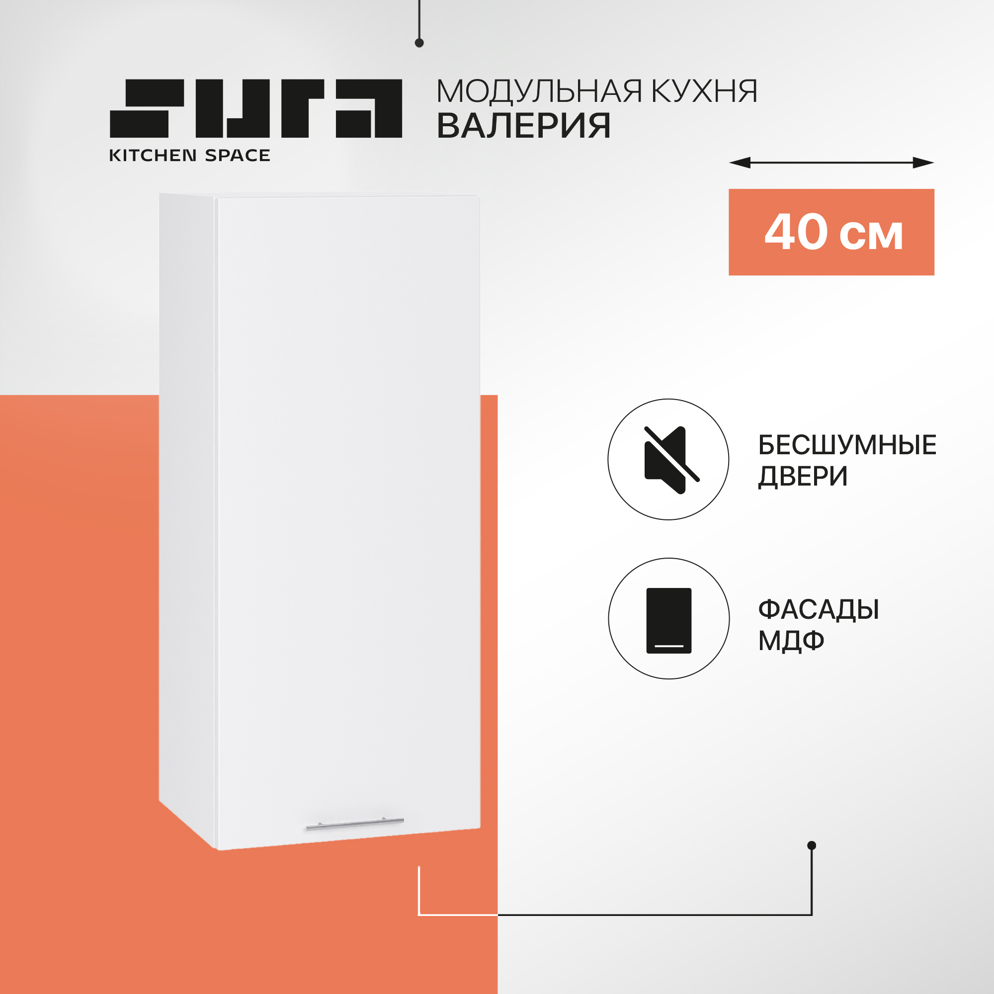 

Кухонный модуль настенный Сурская мебель Валерия 40x31,8x92 см высокий, Белый, Валерия
