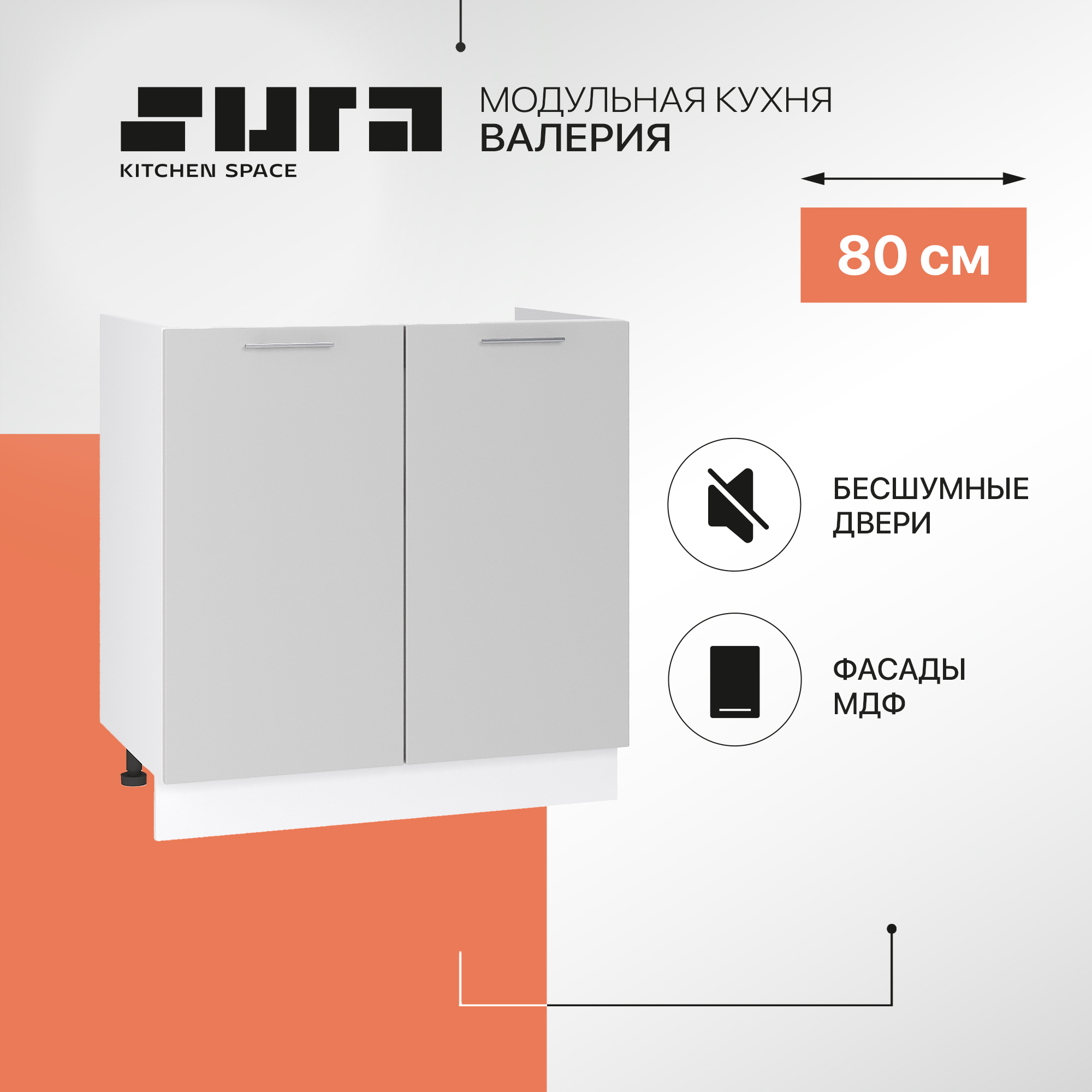 

Кухонный модуль напольный Сурская мебель Валерия 80x47,4x81,6 см мойка, Белый;серый, Валерия