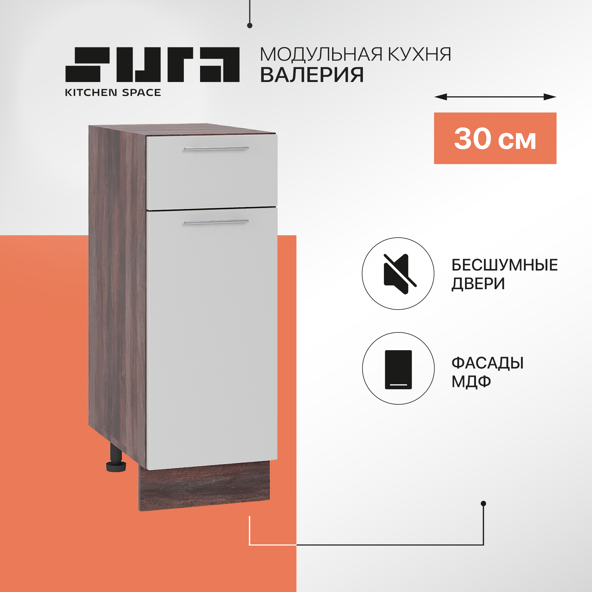 

Кухонный модуль напольный Сурская мебель Валерия 30x47,8x81,6 см с ящиком, Коричневый;серый, Валерия