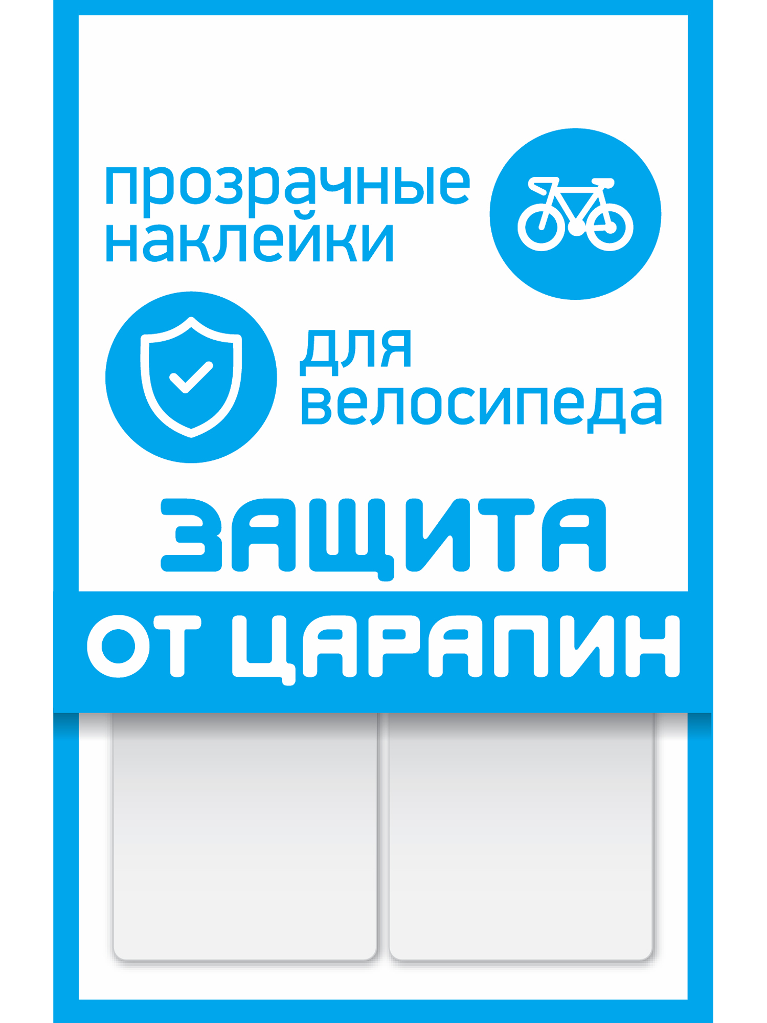

Защитная Наклейка Protect Набор 2 Полосы 100Х85 Мм Прозрачный, Protect